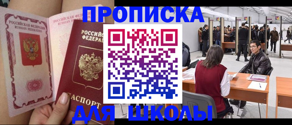прописка для военкомата в Павловске