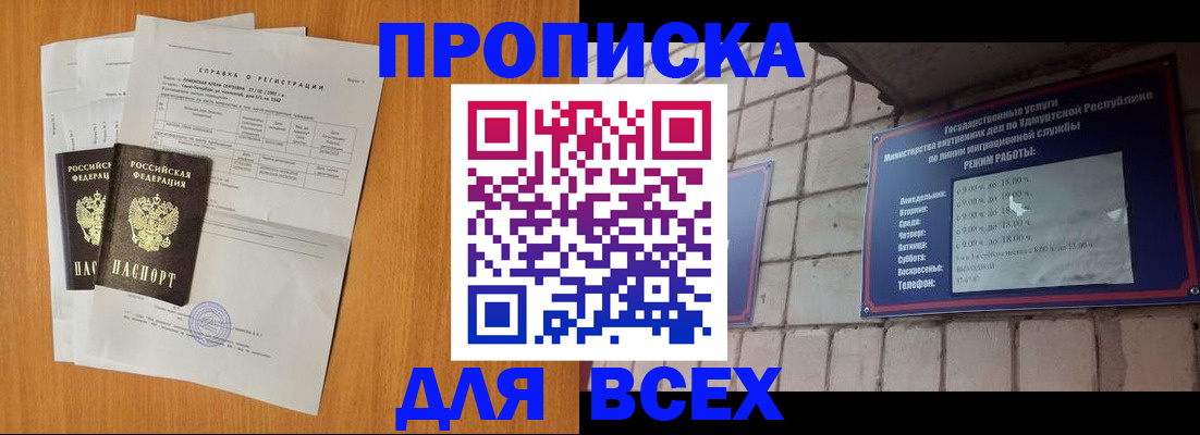 прописка для кредита в Павловске