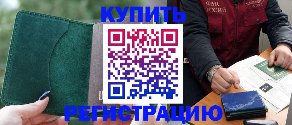 временная регистрация поиск в Павловске