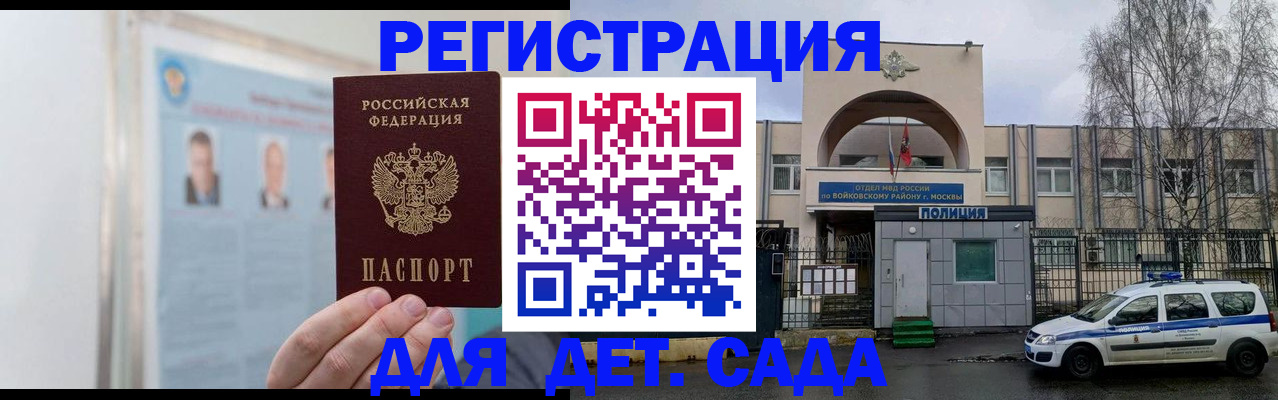 временная регистрация недорого в Павловске