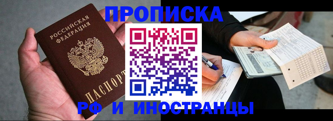 временная регистрация для школы в Павловске